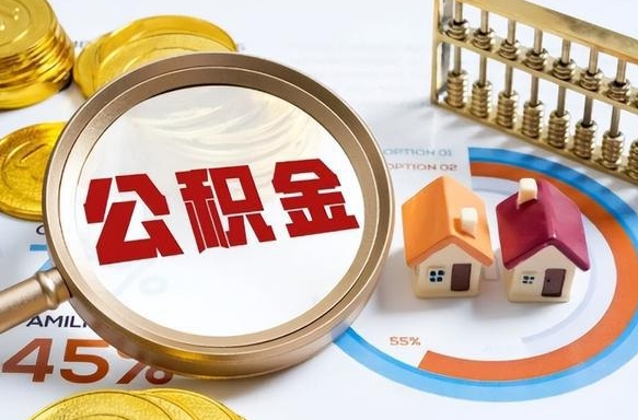 工资条上的公积金是-广水公积金代办服务