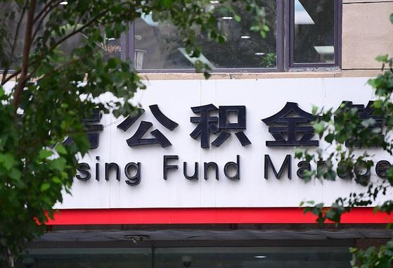 公积金提取缴存地不显示_广水公积金代办在职离职封存服务